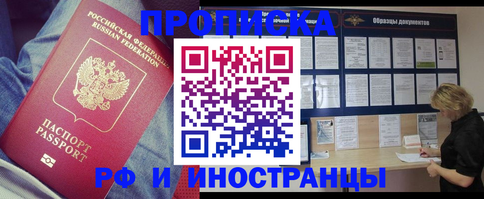 прописка для школы в Снежинске