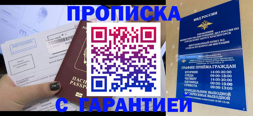 прописка регистрация в Снежинске
