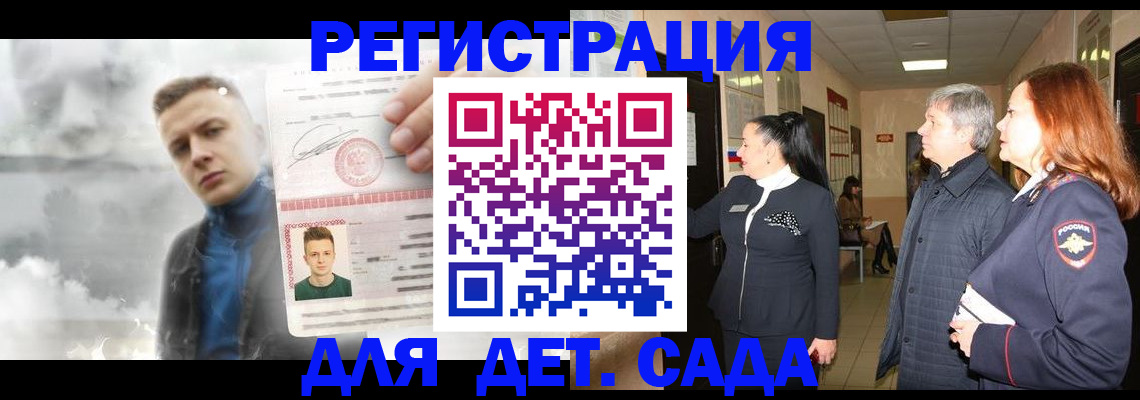 временная регистрация для школы в Снежинске