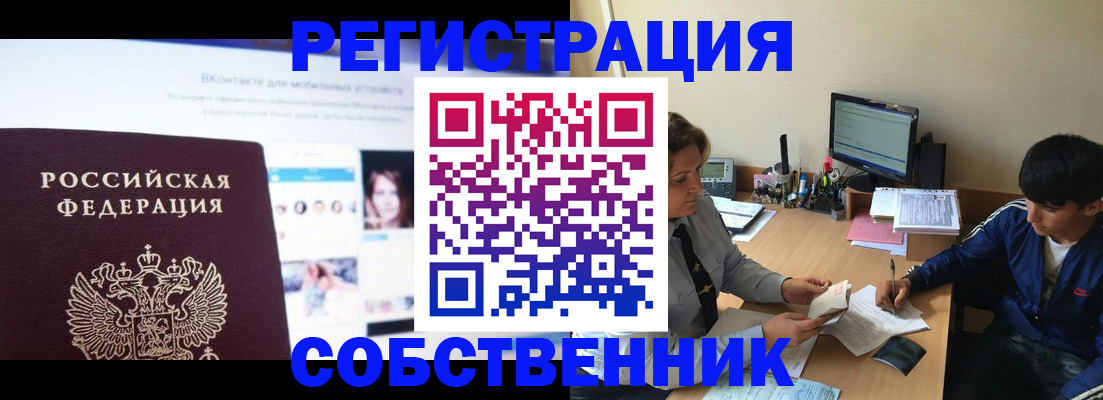 прописка законно в Снежинске