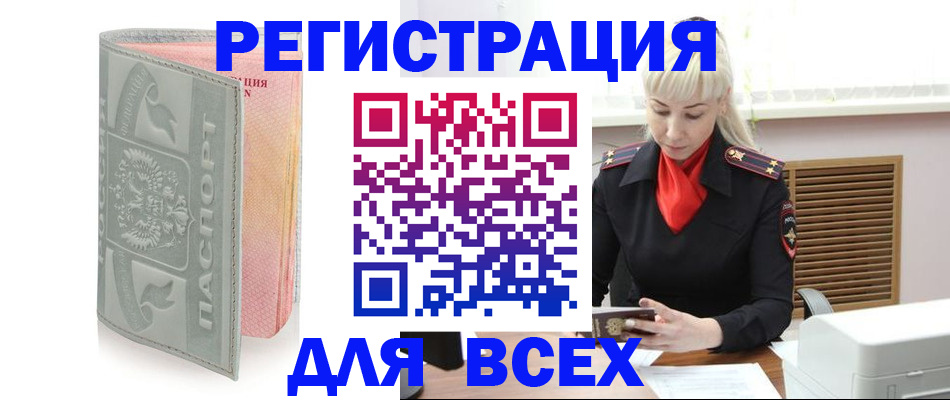 прописка регистрация в Снежинске