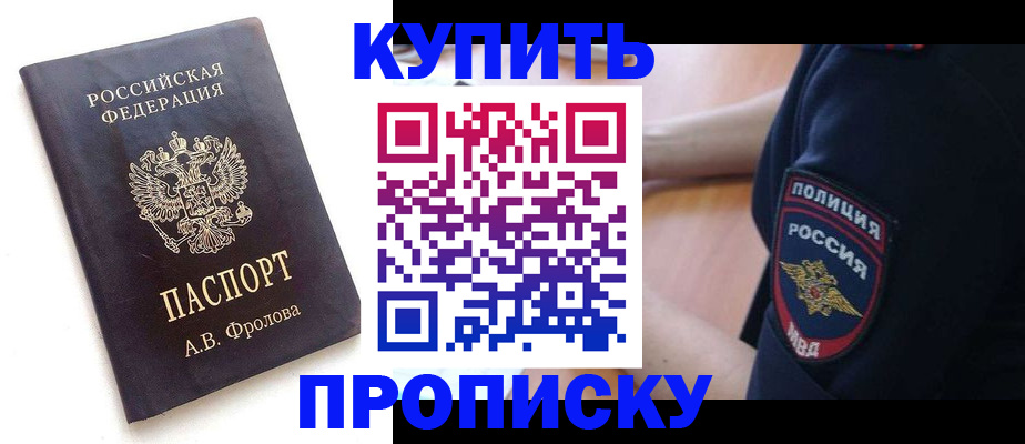 прописка для школы в Снежинске