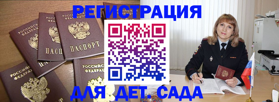 прописка для школы в Снежинске