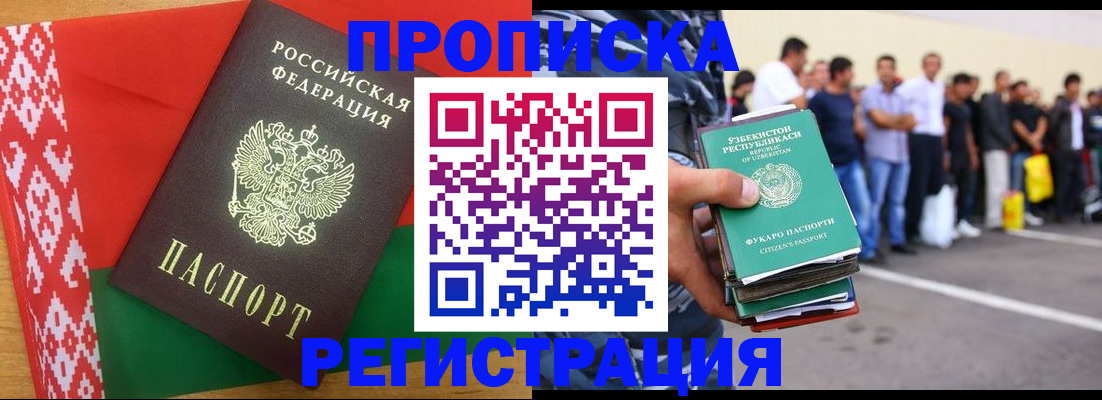 временная регистрация надежно в Снежинске